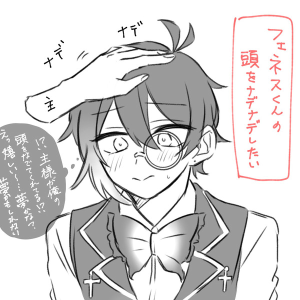 フェネス夢🦋②