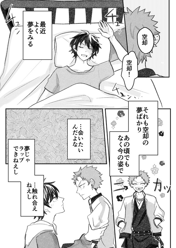 いちくう無配漫画
