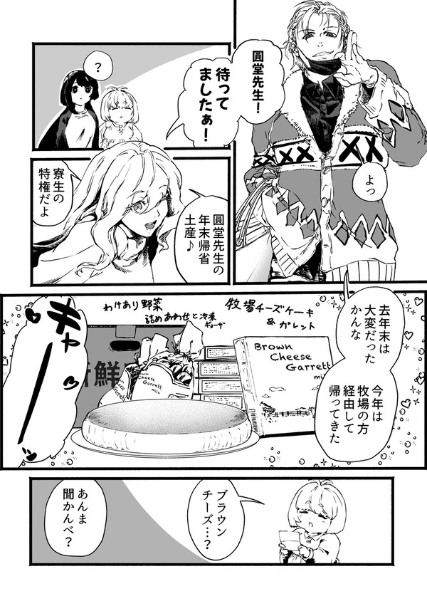 【サイチル】帰省土産【冬休み】