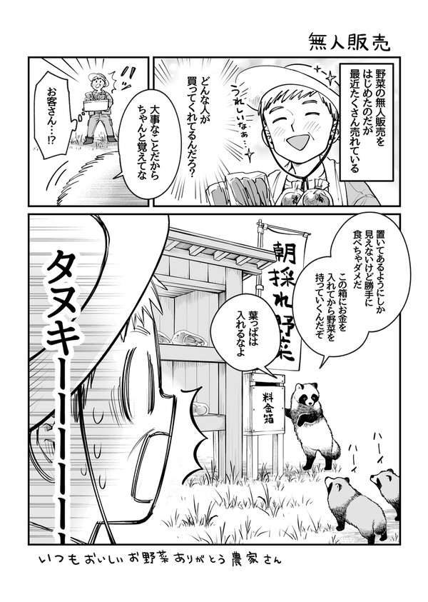無人販売