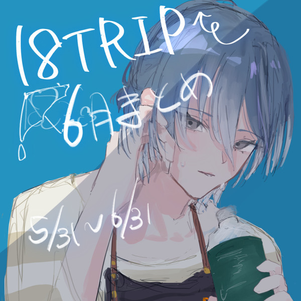 6月のまとめ