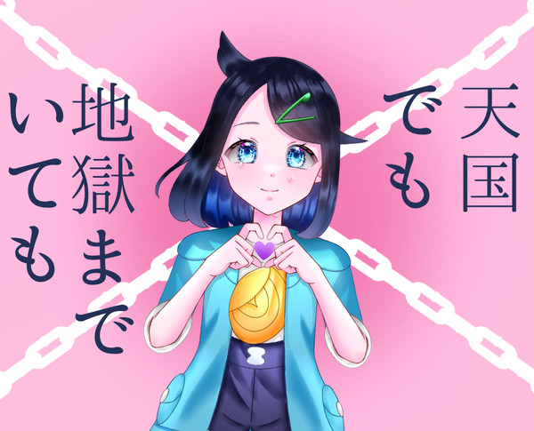 あなたをRepeat
