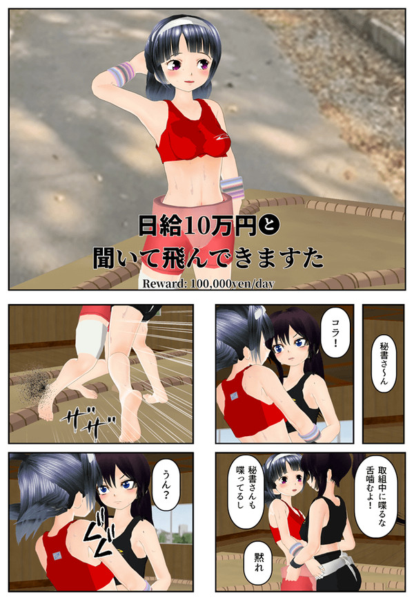 【四コマリメイク】日給10万円と聞いて飛んできますた③