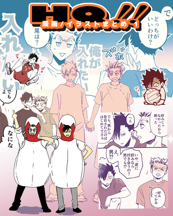 HQ 漫画/イラストまとめ 1