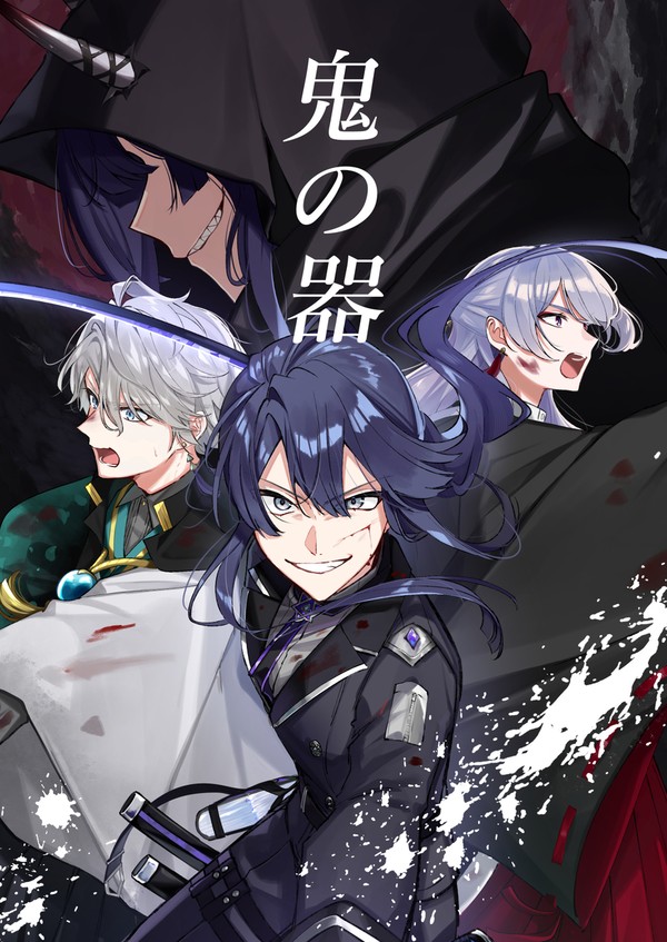 鬼の器【にじそ09新刊サンプル】
