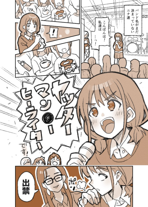 ガールズバンドクライ二次創作マンガまとめ