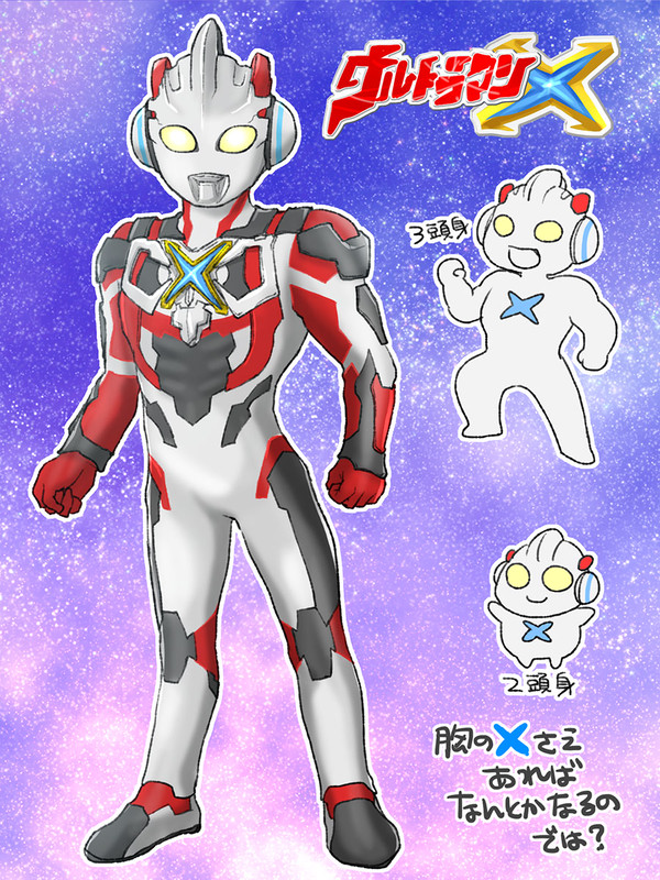 ウルトラマンＸまとめ