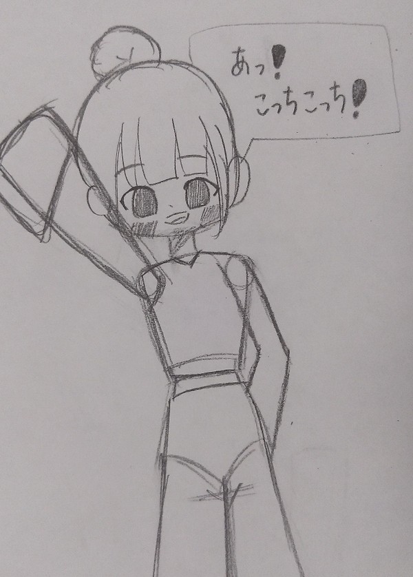あっ！こっちこっち！