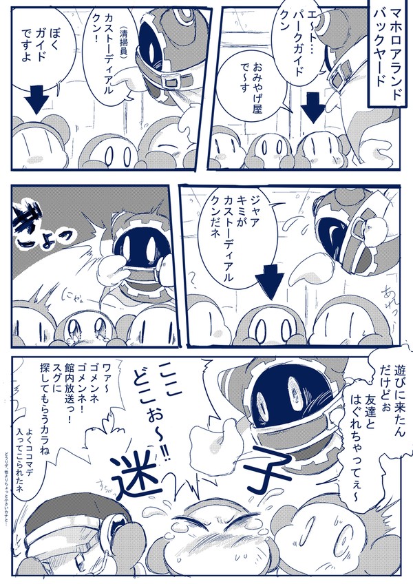 マホロアの憂鬱