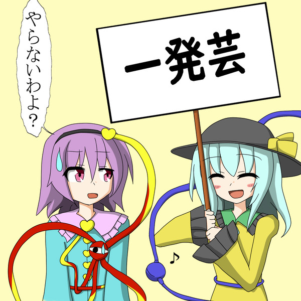 古明地姉妹
