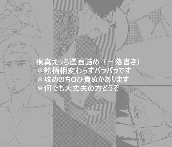 【龍が如く】桐真漫画④+落書き
