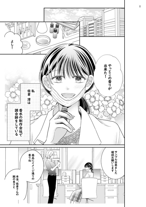 年下ヤンキーの香りに魅了されまして