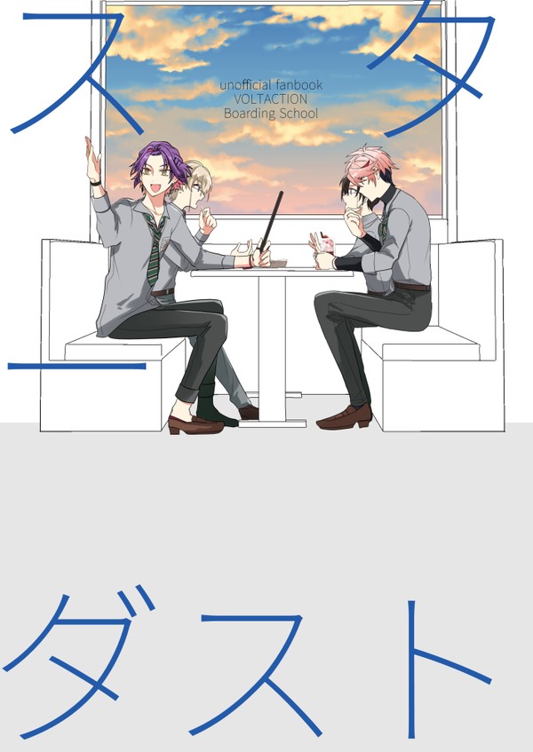 ヴォルタ寄宿本