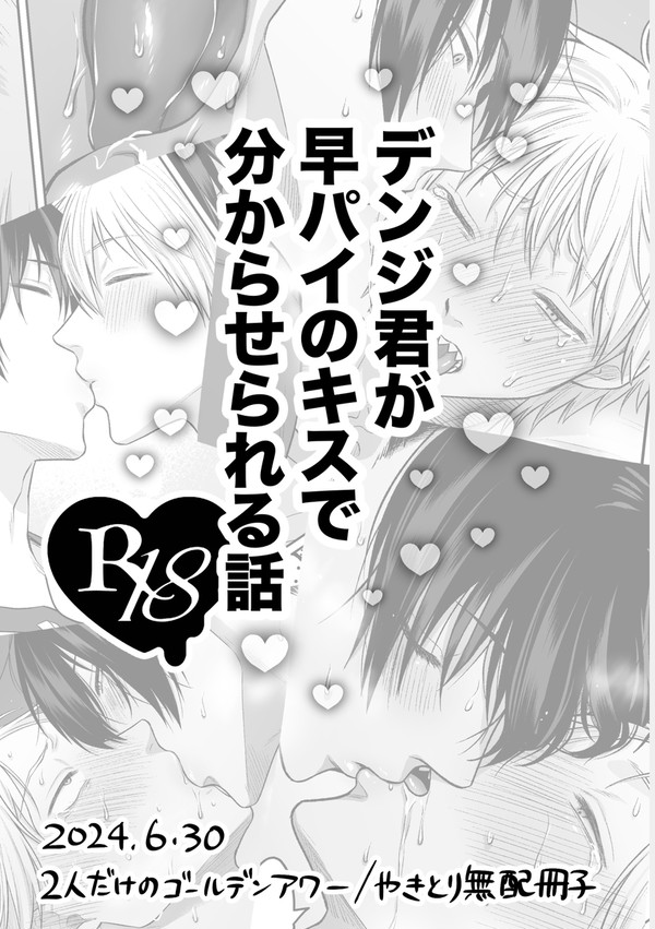 ジュンブラ無配冊子※R18