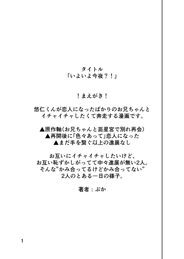 ゆちょ無配漫画