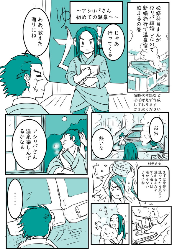 杉リパ必修科目まんが
