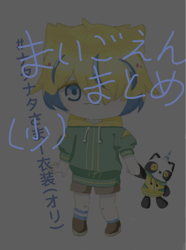 まいまいまいごえんまとめ(少なめ)