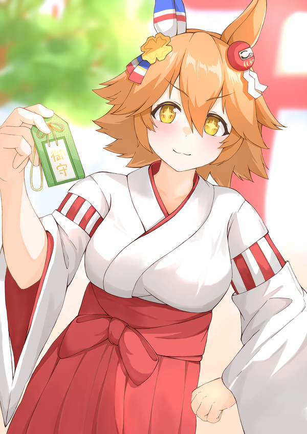 このお守りがあれば”超大吉”です！