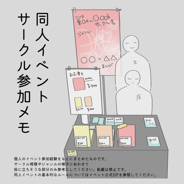 （2023.10.09更新）同人イベントサークル参加メモ＋収支表