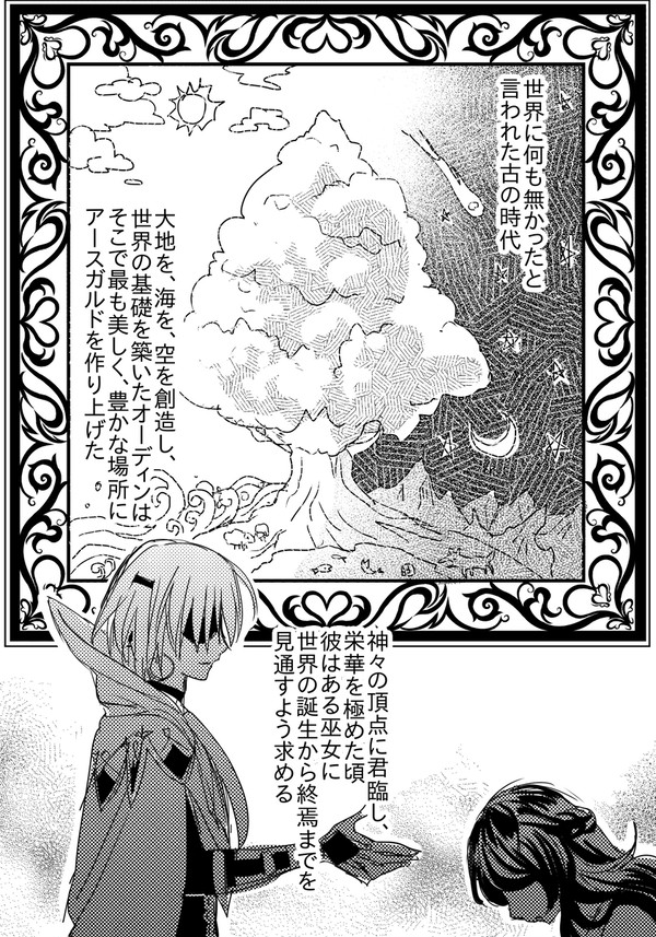 名高き魔狼の黙示録３