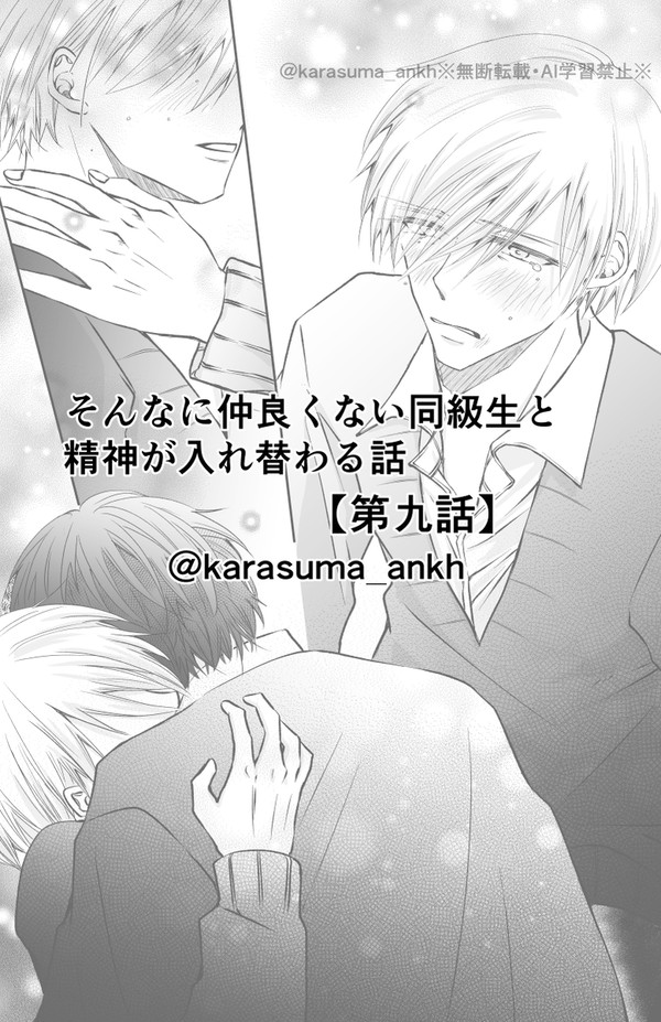 【第九話】 俺が俺を堕としに来る⁉