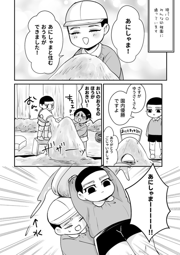 【勇尾】JBF無配漫画【年齢操作】