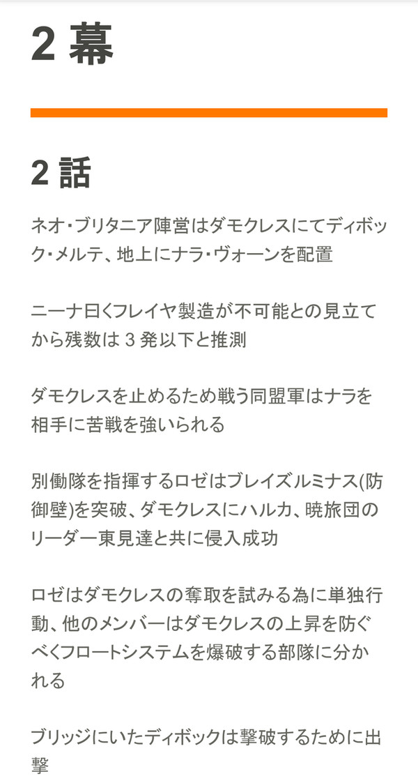 コードギアス 奪還のロゼ 2幕2話　ネタバレ