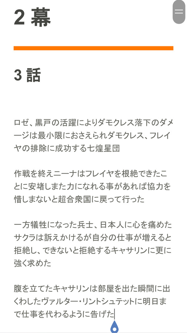 コードギアス 奪還のロゼ 2幕3話 ネタバレ
