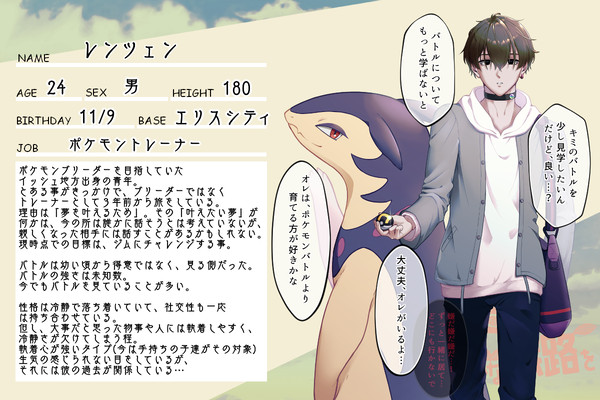 【キミ遥】レンツェン【登録証】