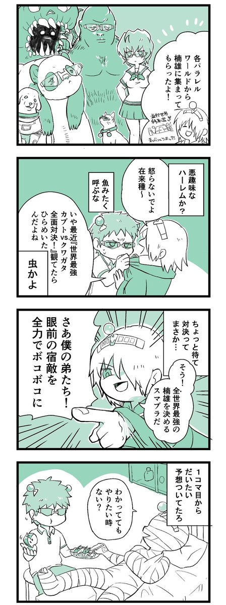 さいさいのまとめ