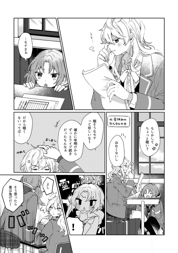 【いず♀レオ♀】ひるねとまくら【web再録】