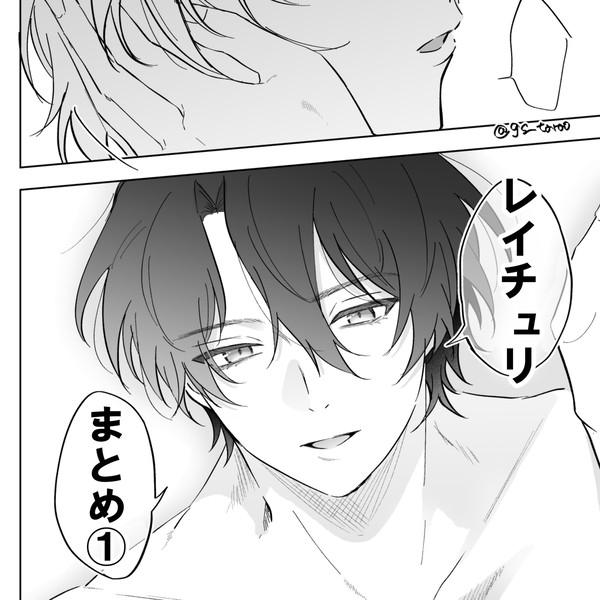 レイチュリまとめ①