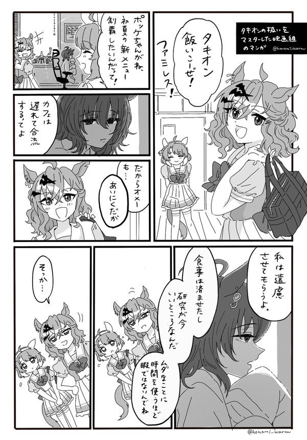 タキオンの扱いをマスターした映画組の漫画
