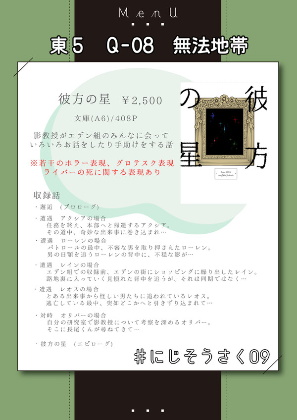 【＃にじそうさく09】おしながき&新刊サンプル