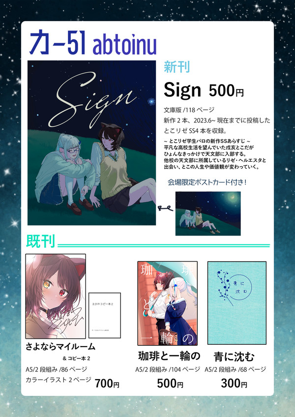にじそうさく09 お品書き