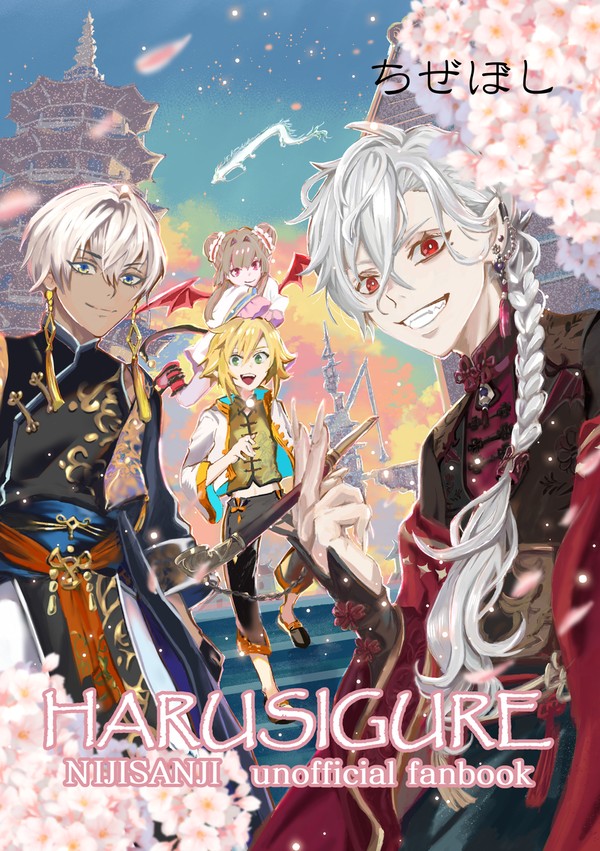 HARUSIGURE