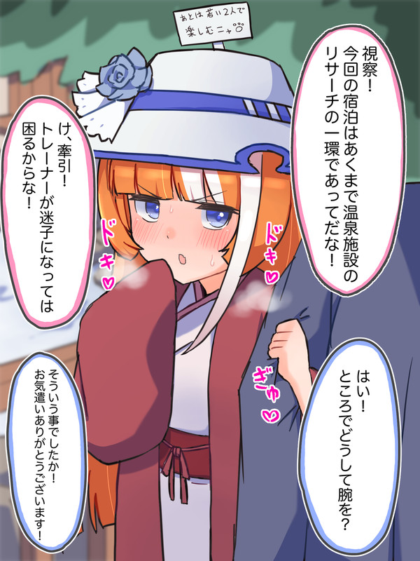 理事長と温泉イベント!