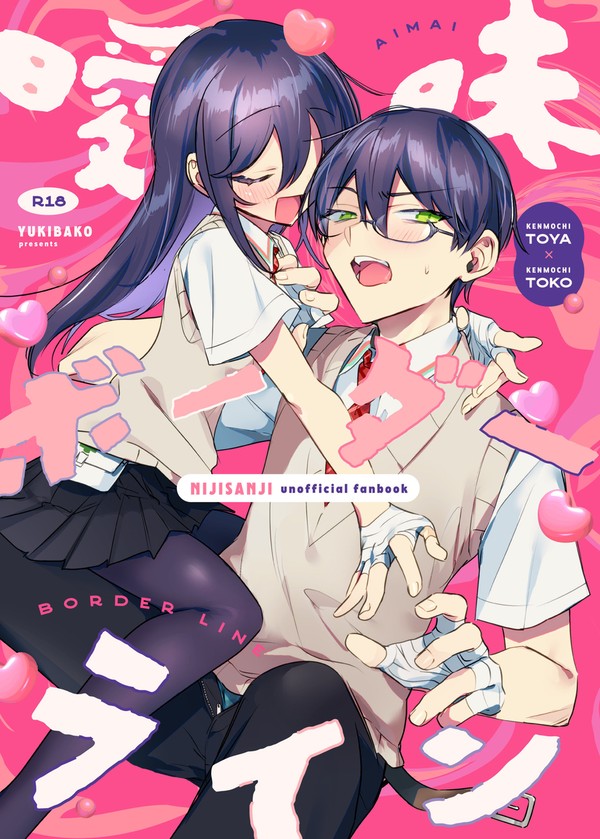 【7/7新刊サンプル】曖昧ボーダーライン