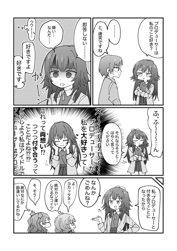 手毬ちゃん好きだ………
