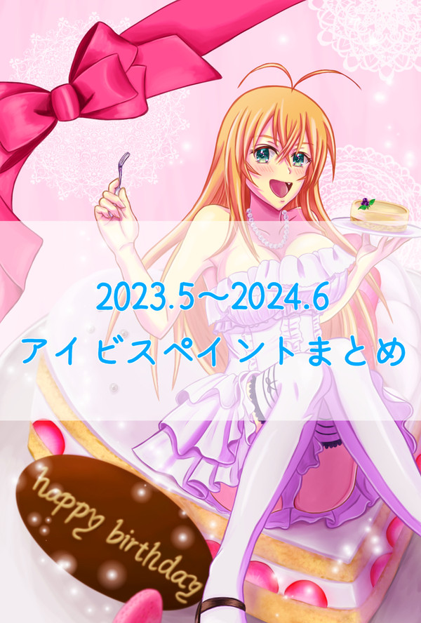 一騎当千2023~2024(スマホ絵)