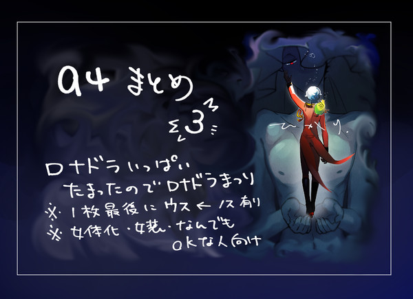 ９４らくがきまとめ【３】