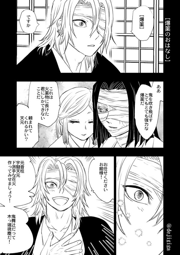 爆薬と刃のおはなし