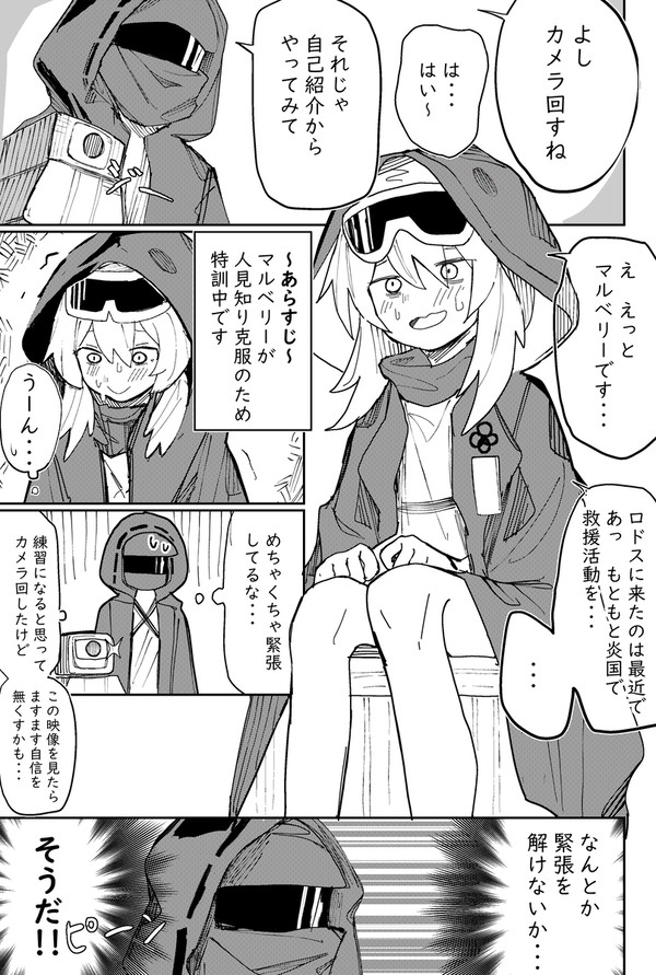 マルベリーと面接練習