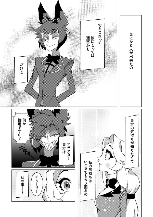 【マイディア・イン・ヘル】告白【アラチャWebオンリー展示漫画】