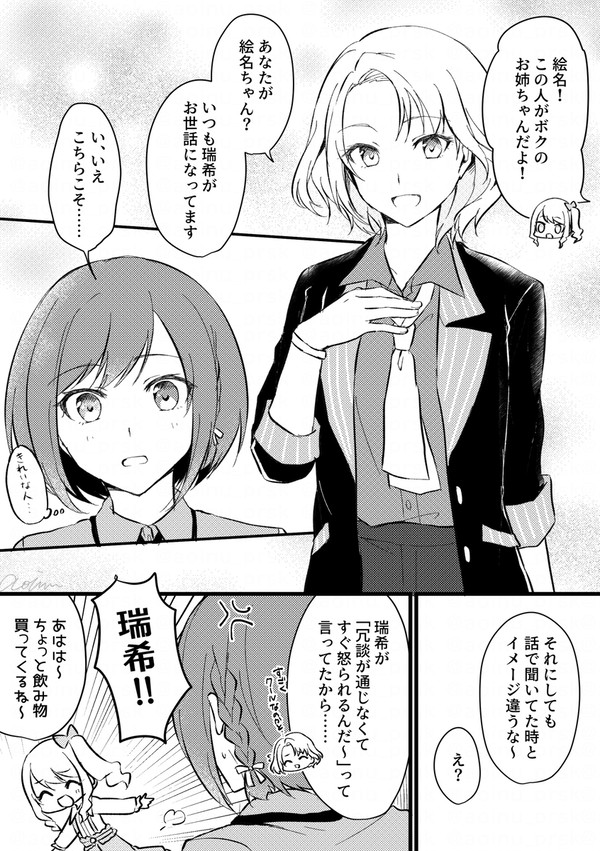 いつか来るその日まで【みずえな】