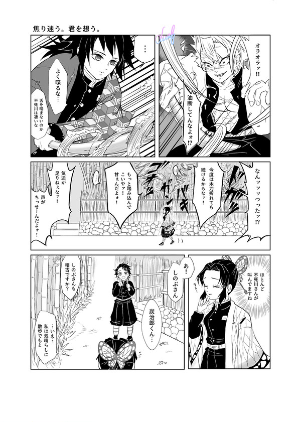 焦り迷う。君を想う。
