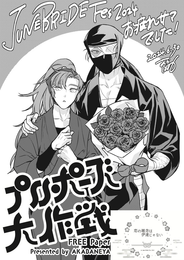 【無配漫画】JBF2024雑伊