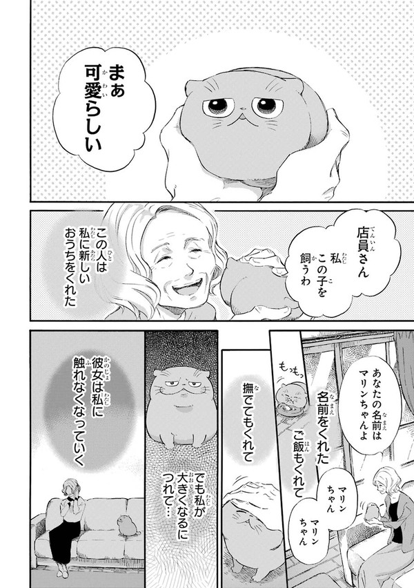 命を飼うということ