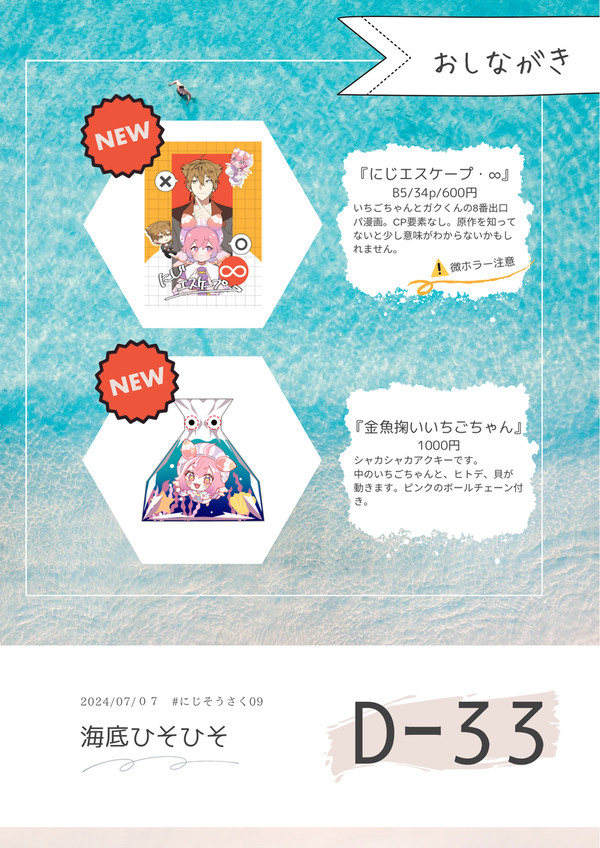 【#にじそうさく09】お品書き＆サンプル