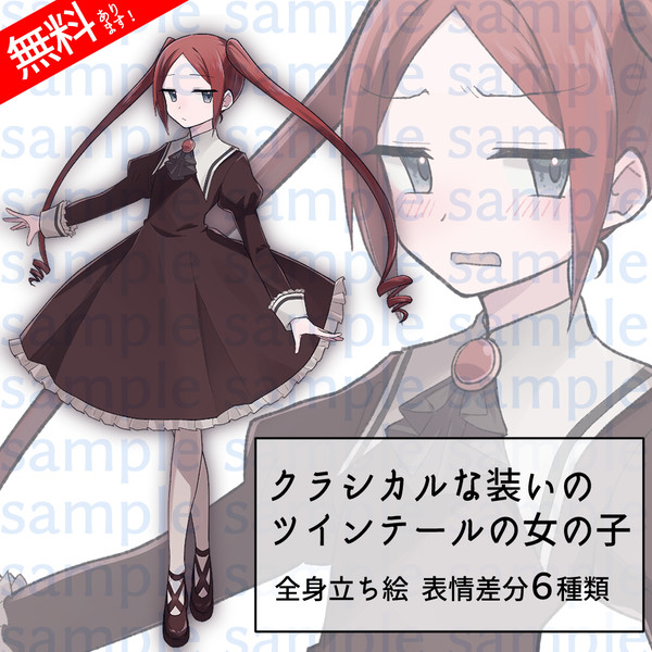 【フリー素材】クラシカルな装いのツインテールの女の子